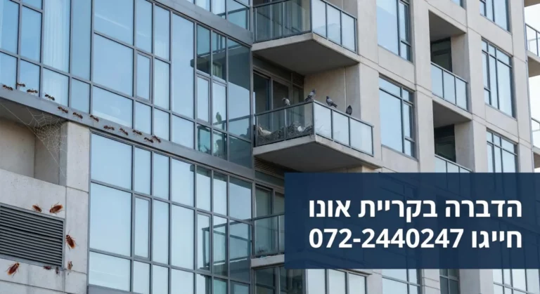 ג'וקים ופרת משה רבנו על בניין, עם טקסט הדברה.