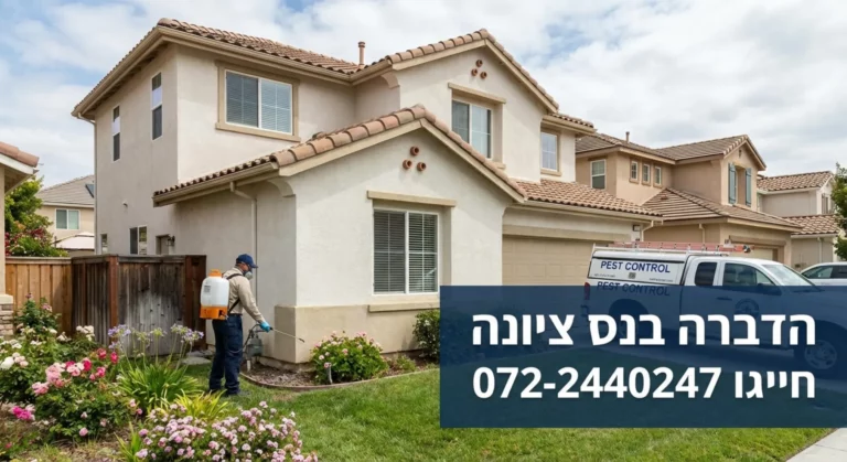 מדביר בריסוס חומרי הדברה ליד בית חדש ושירותי הדברה.